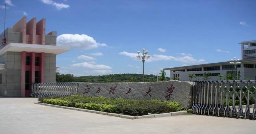 理工大学创办于1958年,原名江西冶金学院,1988年更名为南方冶金学院