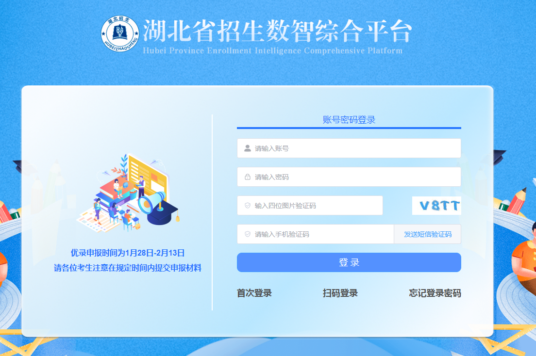 湖北省招生数智综合平台 湖北省招生数智综合平台