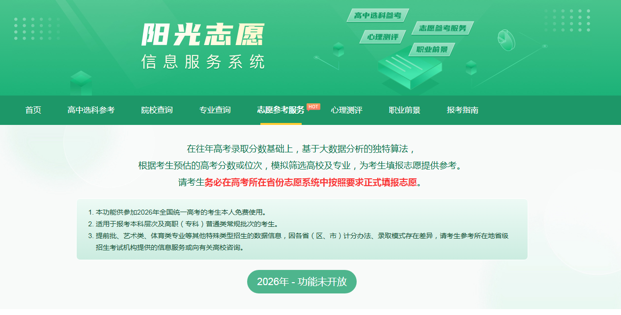 阳光志愿信息服务系统.png