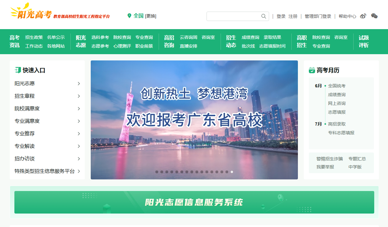 阳光高考网官方网站首页