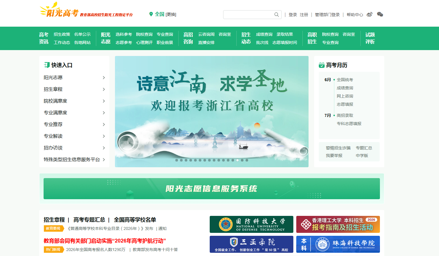 阳光高考网首页 阳光高考网首页