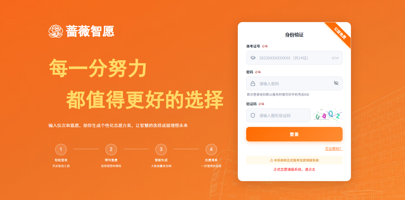 2026浙江高考志愿模拟填报系统入口 2026浙江高考志愿模拟填报系统入口