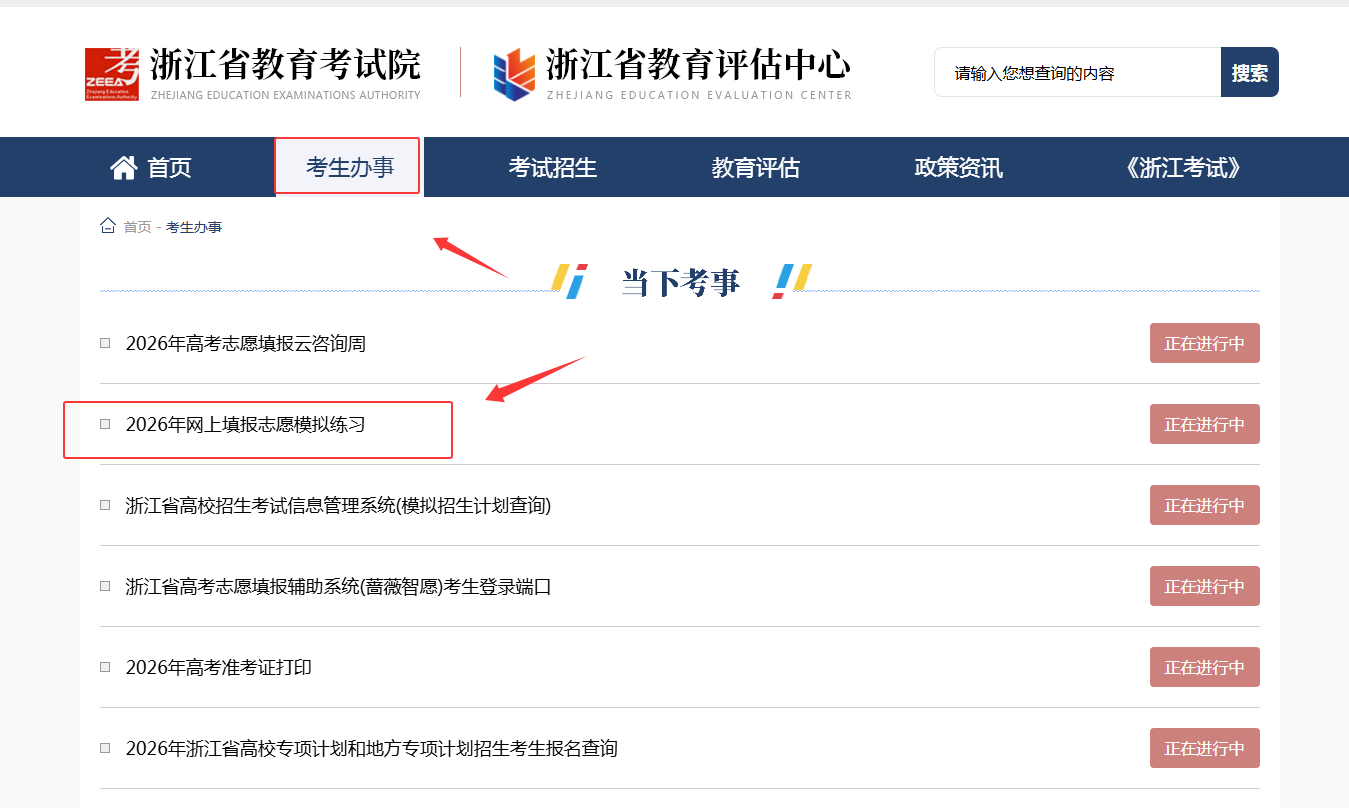 浙江高考志愿模拟填报系统(蔷薇智愿) 浙江高考志愿模拟填报系统(蔷薇智愿)