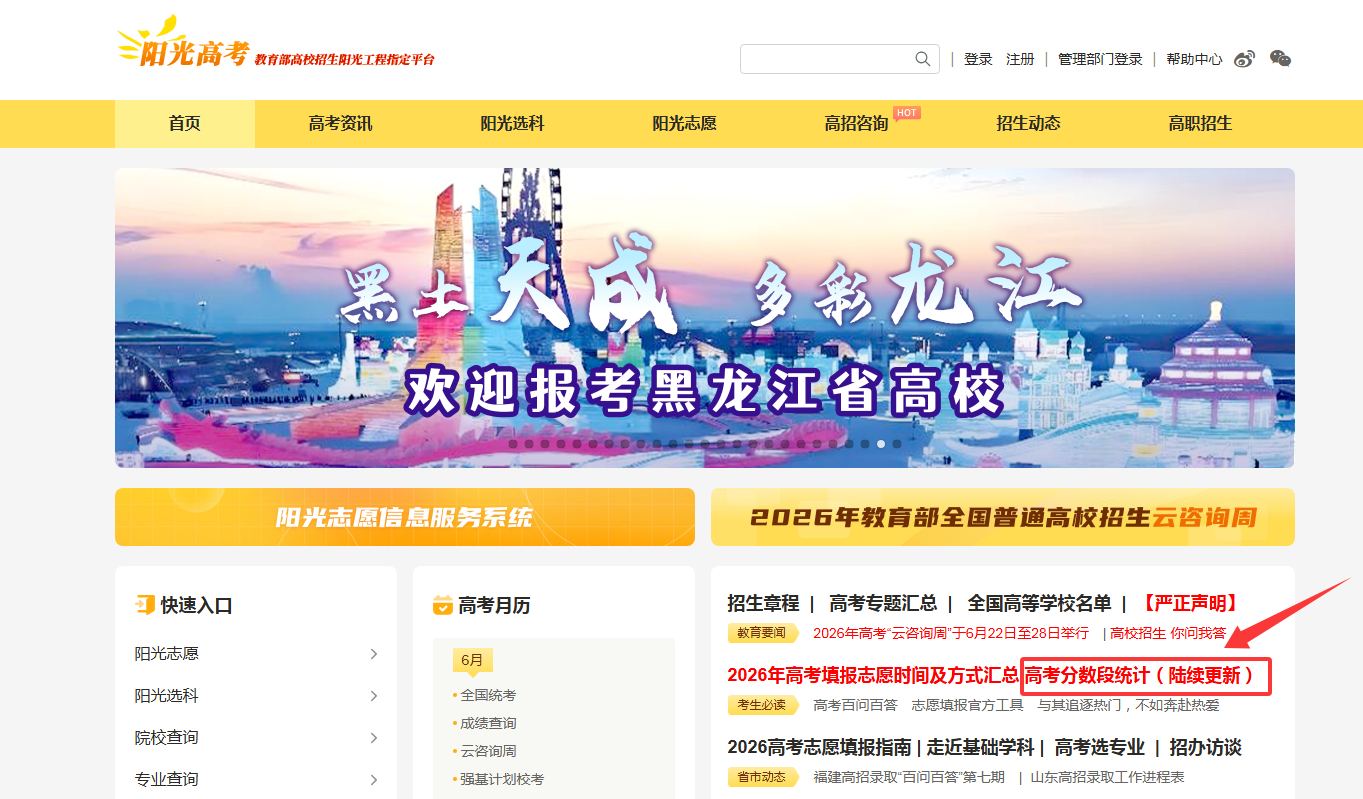 阳光高考网官方网站首页：一分一段表查询入口