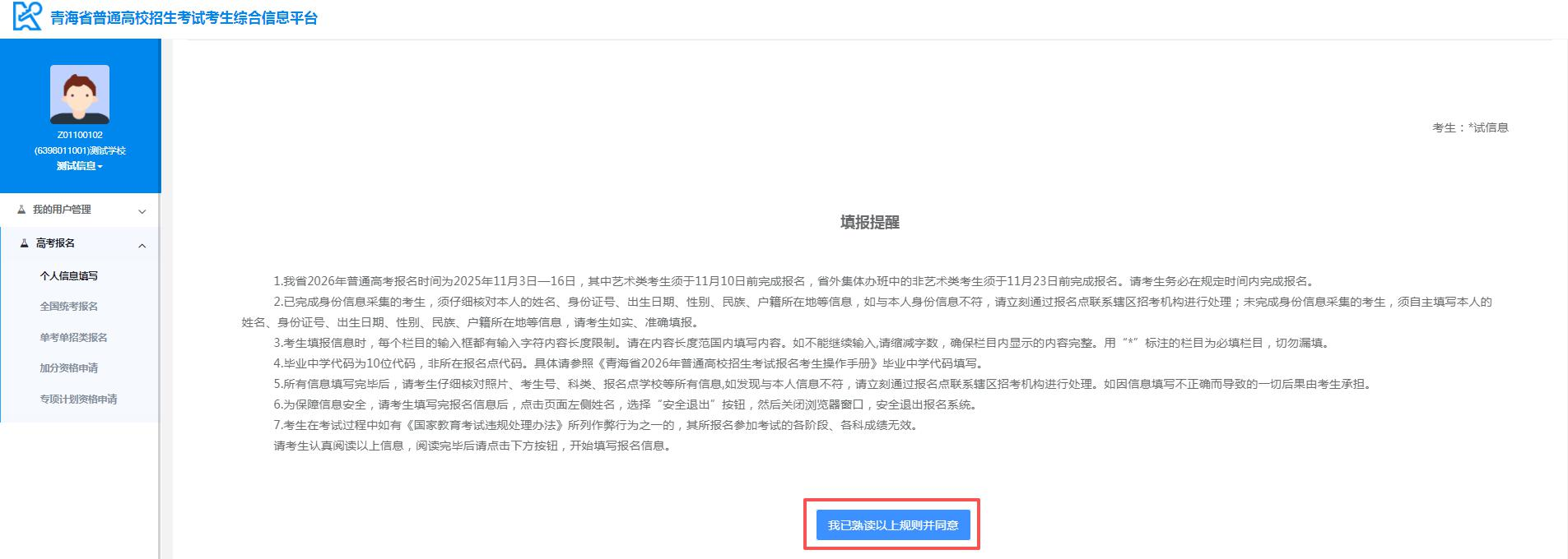 图:填报提醒界面 图:填报提醒界面