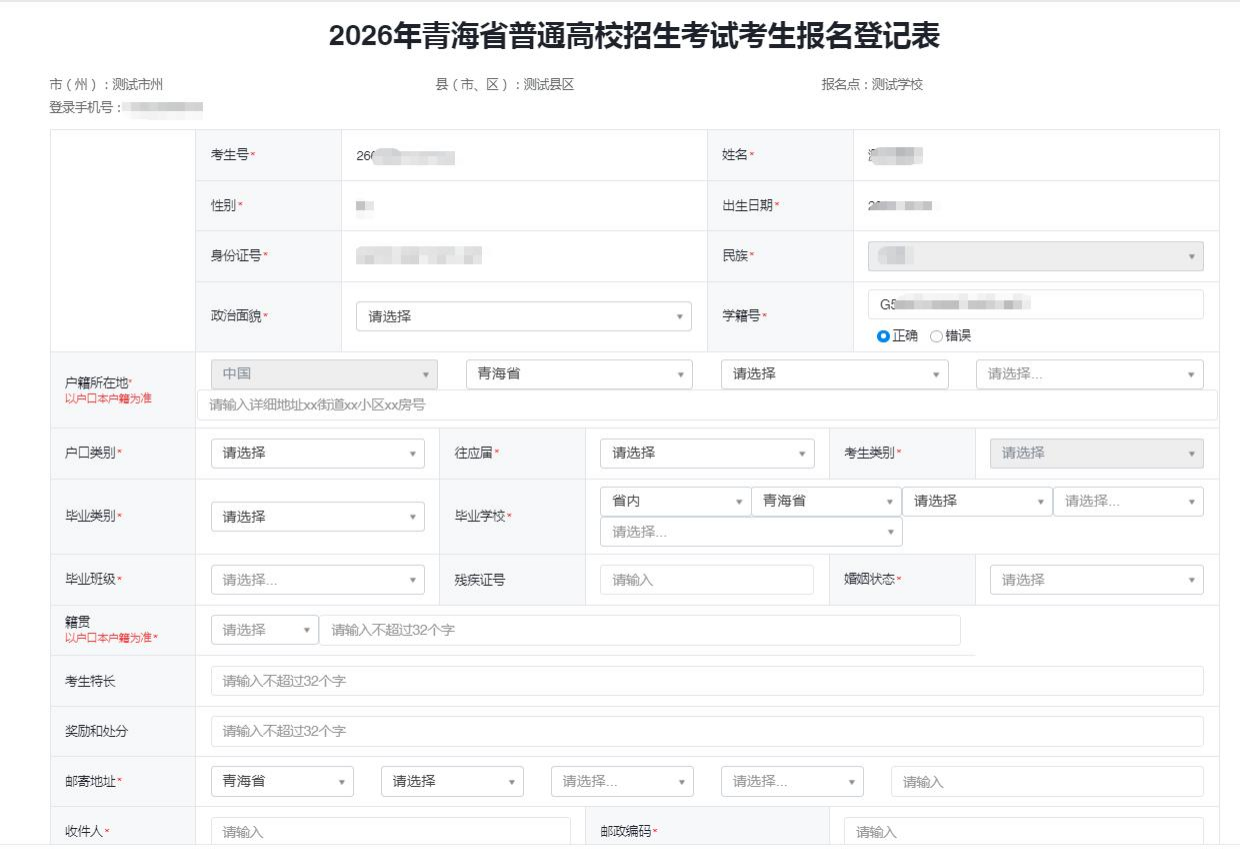 图:考生个人信息填写界面 图:考生个人信息填写界面
