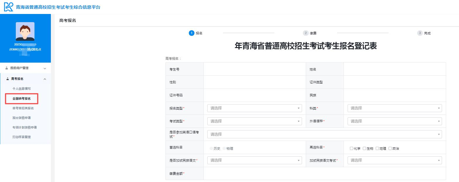 图:全国统考报名填报界面 图:全国统考报名填报界面