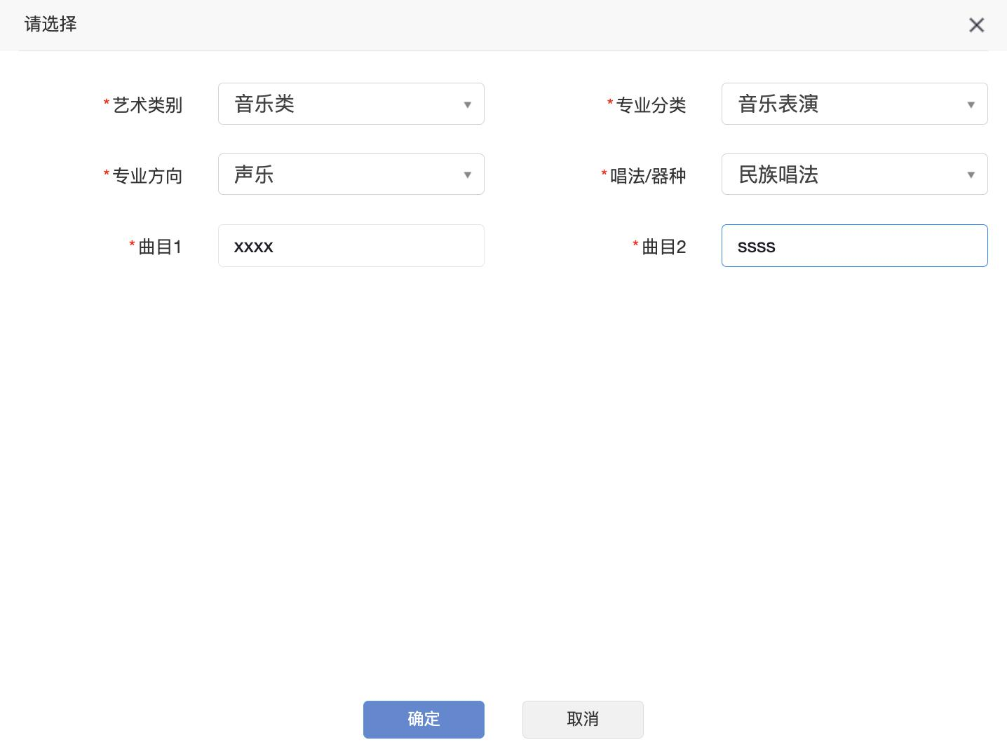 图:普通类兼报艺术类考试类型填写界面 图:普通类兼报艺术类考试类型填写界面