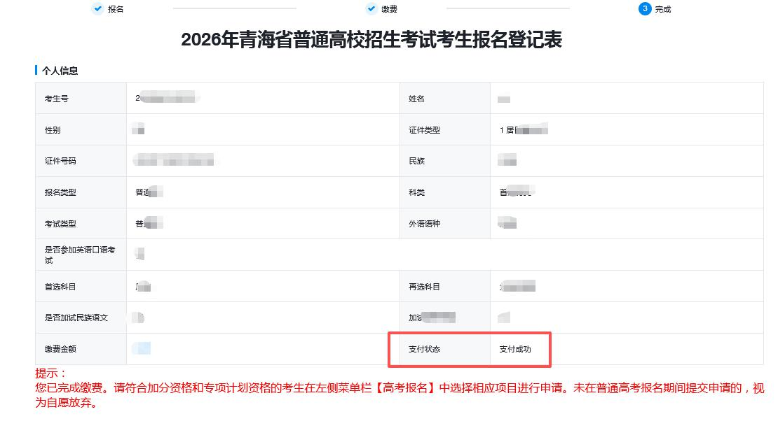 图:缴费成功并完成报名界面 图:缴费成功并完成报名界面