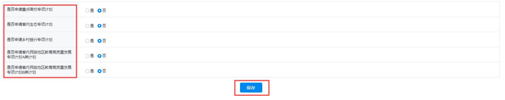 图:专项计划资格申请项目界面 图:专项计划资格申请项目界面
