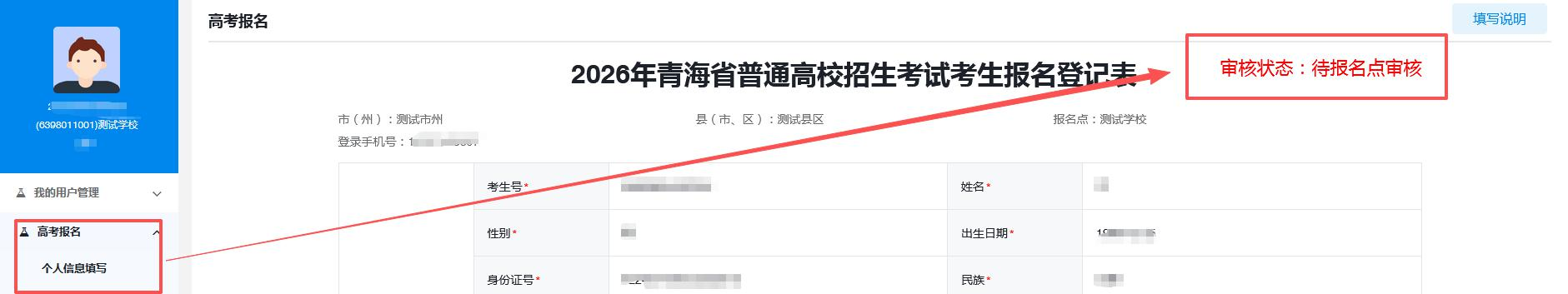 图4：考生状态查看界面